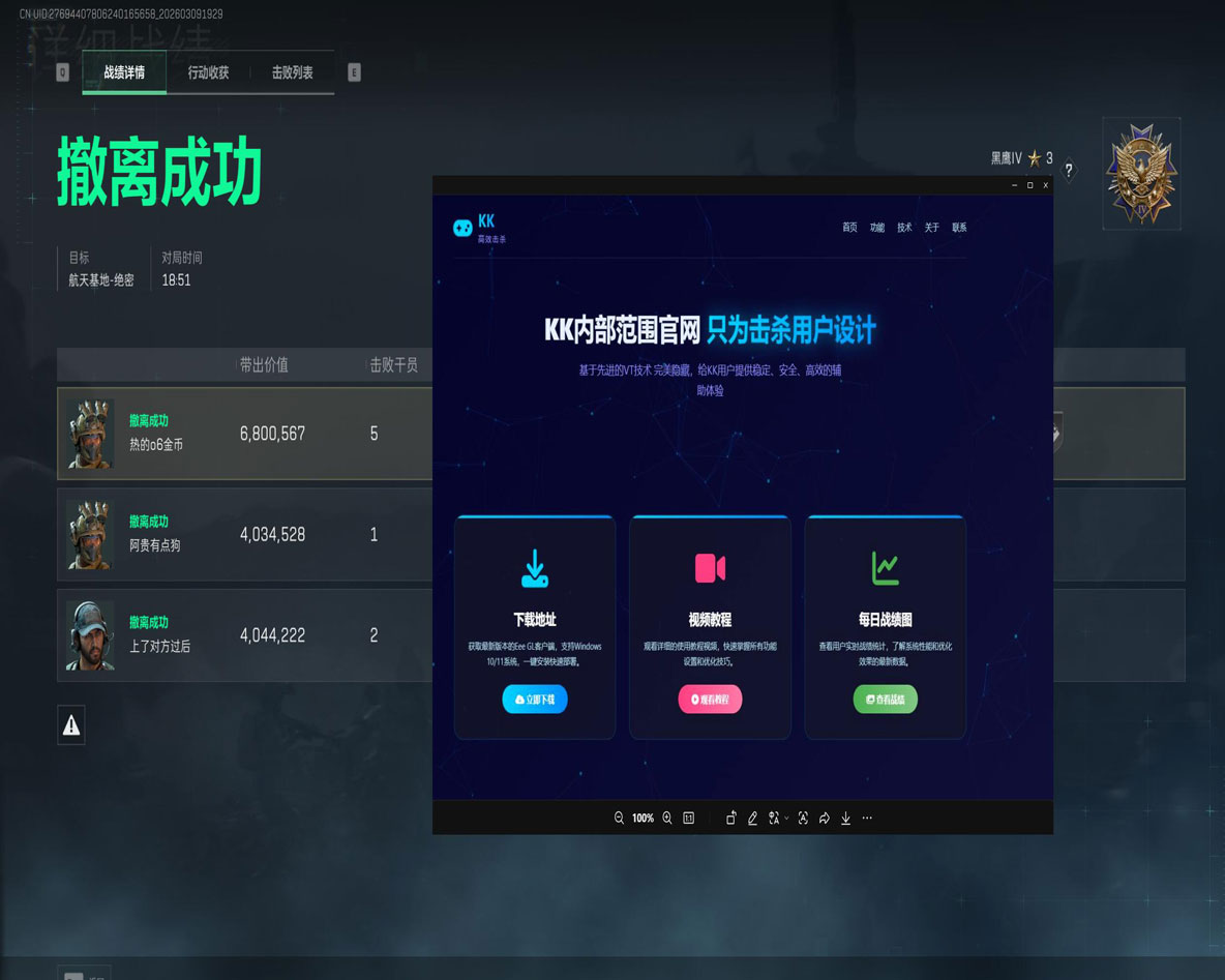 科技外挂三角洲行动透视自瞄效果