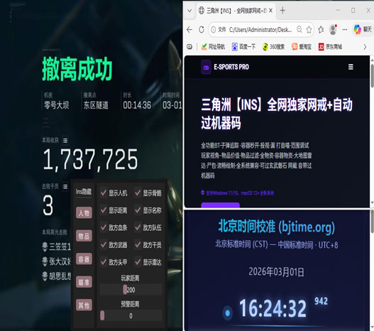 科技外挂三角洲行动软件效果